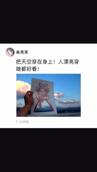 把天空穿在身上！人漂亮穿啥都好看！#好家伙我直接好家伙 #百万网友赐神评 #搞笑 