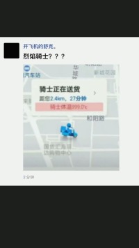 烈焰骑士？？？#好家伙我直接好家伙 #百万网友赐神评 #搞笑 