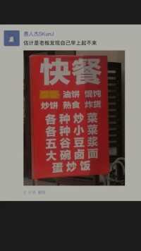 估计是老板发现自己早上起不来#好家伙我直接好家伙 #百万网友赐神评 #搞笑 