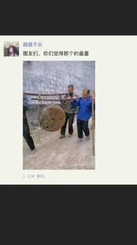 朋友们，你们觉得那个的最重#好家伙我直接好家伙 #百万网友赐神评 #搞笑 