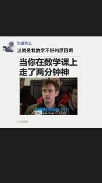 这就是我数学不好的原因啊#好家伙我直接好家伙 #百万网友赐神评 #搞笑 