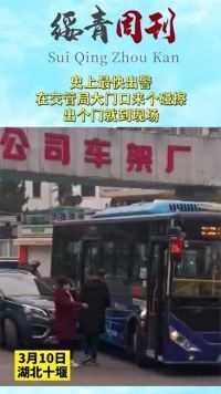 史上最快出警，在交管局大门口来个碰擦，出个门就到现场