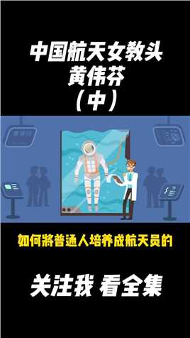 航天员是怎么训练的 #中国正能量 