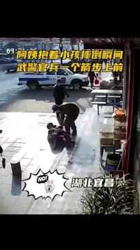 帅气！街头一位阿姨抱着孩子不慎摔倒，武警官兵箭步上前搀扶！