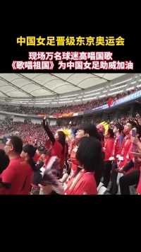 4月13日，中国🇨🇳女足以4：3战胜韩国，晋级东京奥运会！