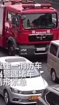 消防车出警遇堵车，摩托男子挺身而出。  