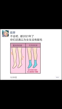 你们还真以为女生没有腿毛吗