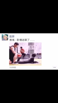 教练：卧槽眯眼了