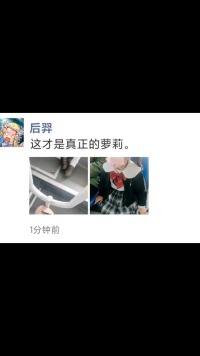 这才是真正的萝莉