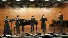 四川音乐学院长笛重奏波艾斯莫尔蒂埃第四协奏曲