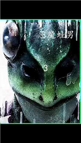 一只青蛙，成为全日本最凶残的杀人艺术家。#恶魔蛙男