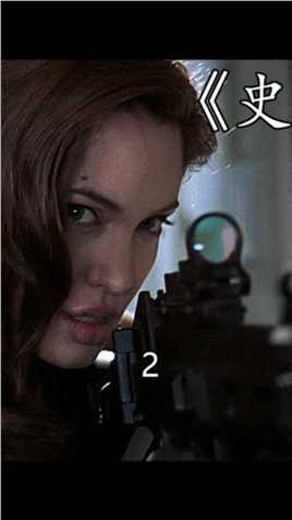 60万人都看过的经典动作大片，搞笑又好玩-《史密斯夫妇》