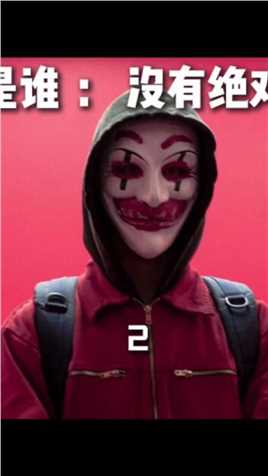 #黑客电影#外国片#犯罪片#我是谁：男子白天是快餐员，晚上化身顶级黑客，没有超能力也能改变世界！