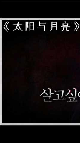法国人眼里的太阳和月亮，一段奇妙浪漫的传说。#太阳与月亮