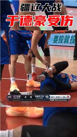 开场遭受打击！于德豪持球突破上篮时踩到刘志轩脚上不慎崴脚受伤下场！#20-21赛季CBA 