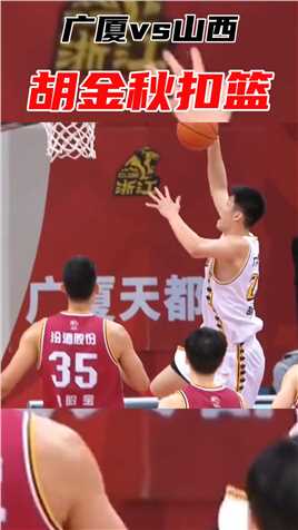 默契度必须拉满！费尔德反击行进间观察队友走位，看准时间送出精准击地妙传，胡金秋拍马赶到劈扣得手！#20-21赛季CBA 