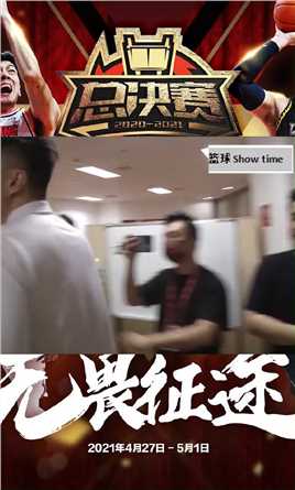 #CBA  【广东宏远第十七次进总决赛 杜峰淡定讲话】