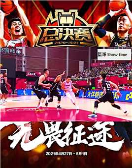 #CBA  周鹏周队 超燃进球集锦