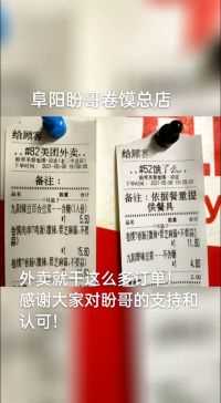 感谢大家对盼哥卷馍的认可