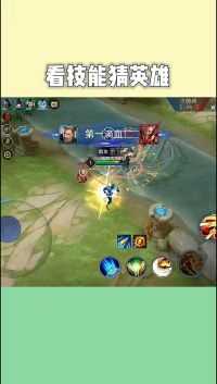 王者荣耀:知道模仿了哪位英雄吗？