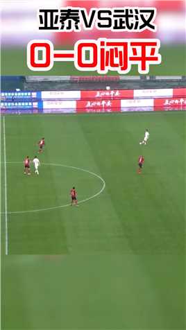 中超-谭龙爆射中柱 屡造险 亚泰0-0武汉两连平