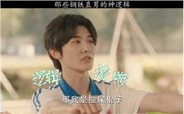 来自钢铁直男的语言暴击#电视剧上游 