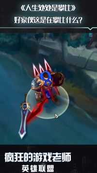 英雄联盟：好家伙咱们玩的不是一个游戏啊，你们这是数码宝贝啊，彻底打服我了！