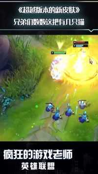 英雄联盟：与其玩人马为团战打工，不如腕豪上手骑着猫咪直捣黄龙！