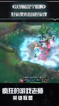 英雄联盟：没想到你是这样的大虫子，打不过就打不过嘛，跟谁学的叫人！