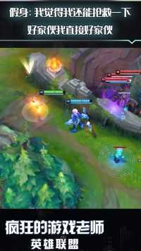 英雄联盟：猴子这波平流层理解！全场最秀，创造游戏最佳逃生计划！