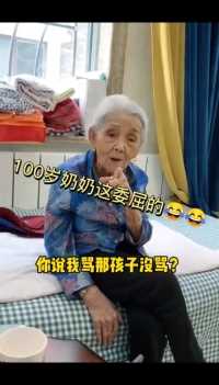 100岁奶奶告状，造谣分子你可注意了😂