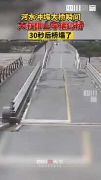 韩国一座大桥遭泛滥的河水冲垮，一位大叔发现桥墩下沉后阻止车辆过桥30秒后桥塌