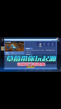 我的起源：大乱战！目标-征服变节者要塞！