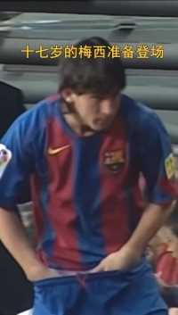 距离梅西的巴萨首球已经过去16年了，你追求的梦想总会支撑你出发 %巴萨 %