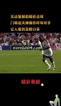 看到最后有惊喜哦 #快乐足球  #唯有足球不可辜负！