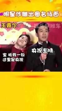 明星沙雕出圈名场面，一个比一个搞笑