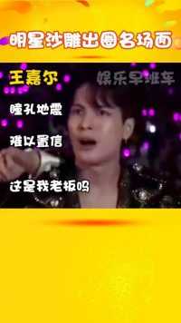 爱豆沙雕出圈名场面，综艺效果拉满了