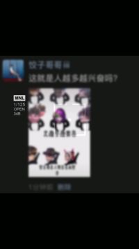 人越多，他们越兴奋，就喜欢以少打多