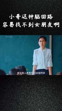# 容易找不到女朋友啊