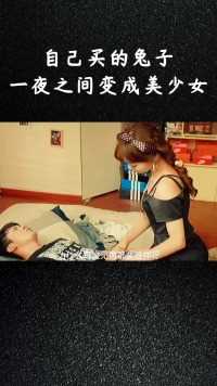 # 兔子少女成精了