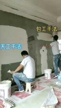 现在不好干呀！天工220是这样干法，包工是那样做的