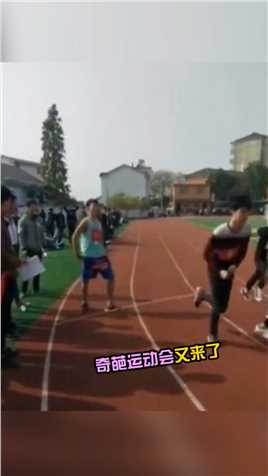 奇葩学校固定项目奇葩运动会爆点来了