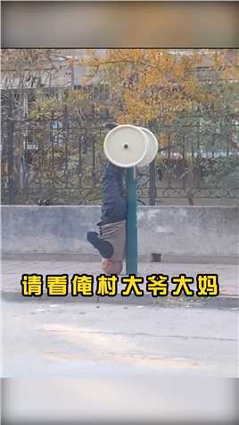 爱健身的大爷大妈，才是王者中的王者