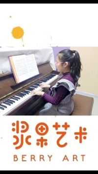浆果艺术小课堂钢琴7