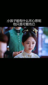 小孩子能有什么坏心思呢，他只是可爱而已