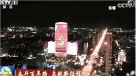 中央广电总台《新闻联播》展示长春市庆祝建党百年主题灯光秀