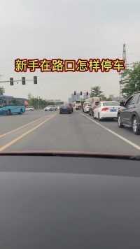 路囗停车