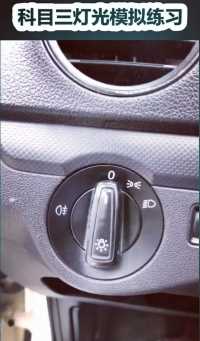 科目三灯光