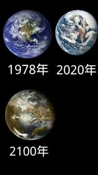 1978年--2020年卫星真实拍摄，如果地球继续受到严重污染，推测2100地球将会是什么样子。