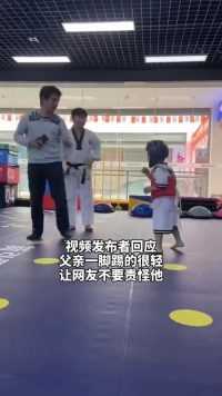一名父亲训练孩子跆拳道时将其一脚踢飞，网友：是亲生的吗？